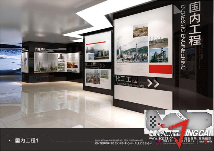 中国化学工程第七建设公司企业展厅设计